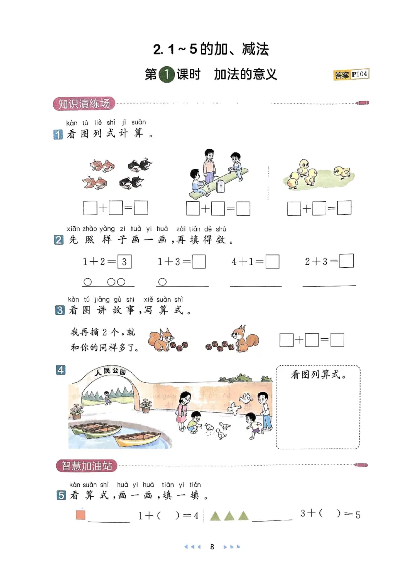 《24秋人教版数学一年级上册天天练(1)_1年级上册同步教辅_1上-数学_一上数学-各版本一课一练》第10页预览