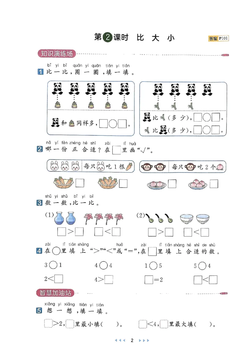 《24秋人教版数学一年级上册天天练(1)_1年级上册同步教辅_1上-数学_一上数学-各版本一课一练》第4页预览