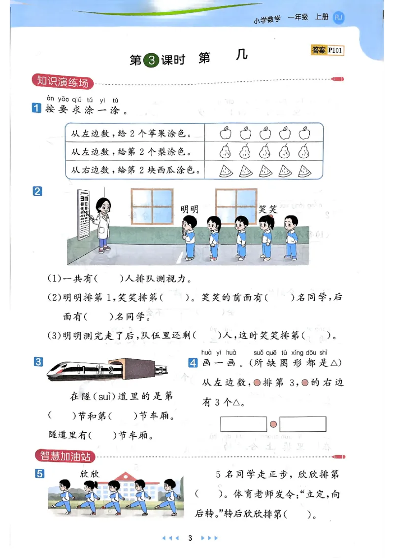 《24秋人教版数学一年级上册天天练(1)_1年级上册同步教辅_1上-数学_一上数学-各版本一课一练》第5页预览