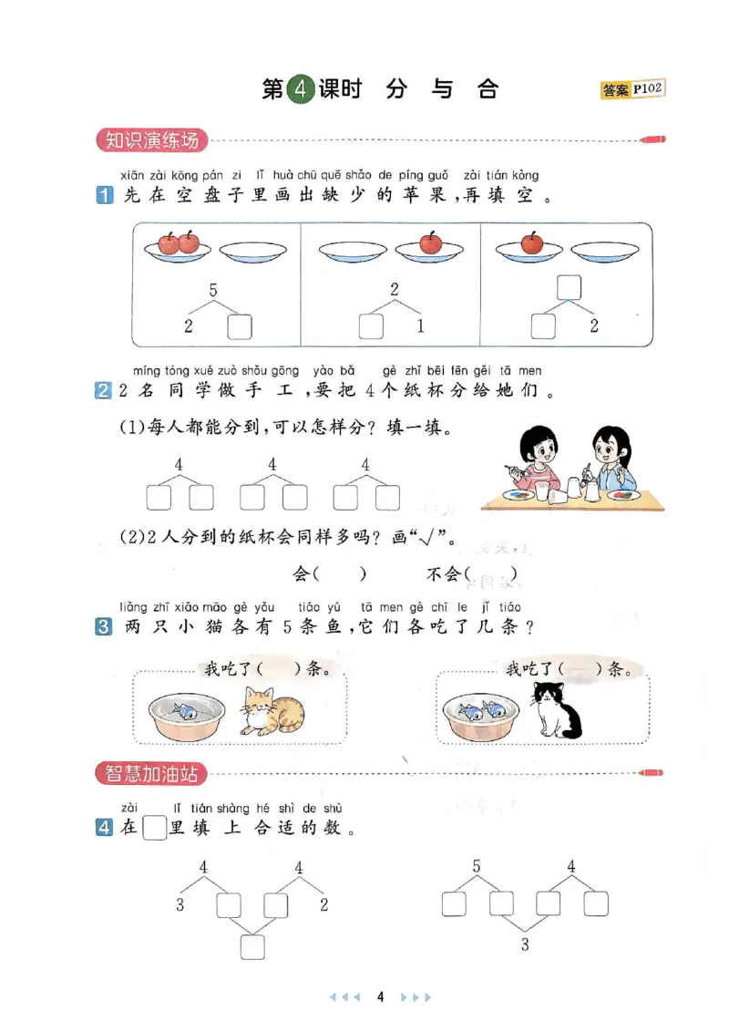 《24秋人教版数学一年级上册天天练(1)_1年级上册同步教辅_1上-数学_一上数学-各版本一课一练》第6页预览