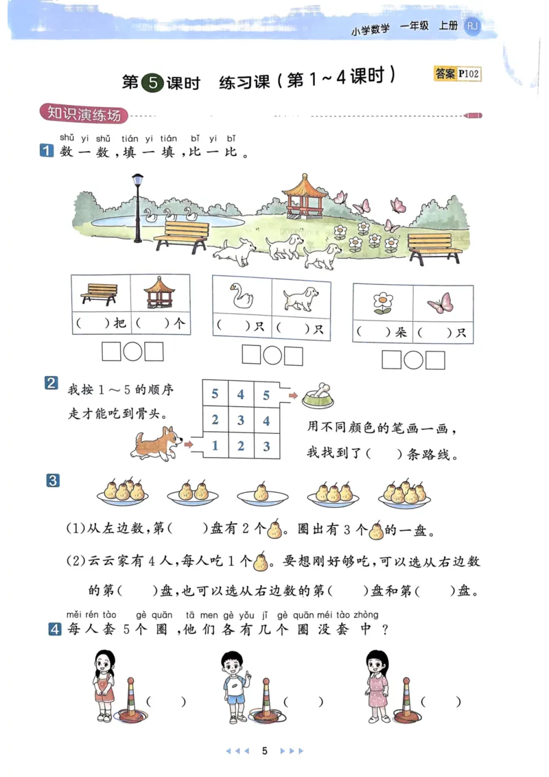 《24秋人教版数学一年级上册天天练(1)_1年级上册同步教辅_1上-数学_一上数学-各版本一课一练》第7页预览