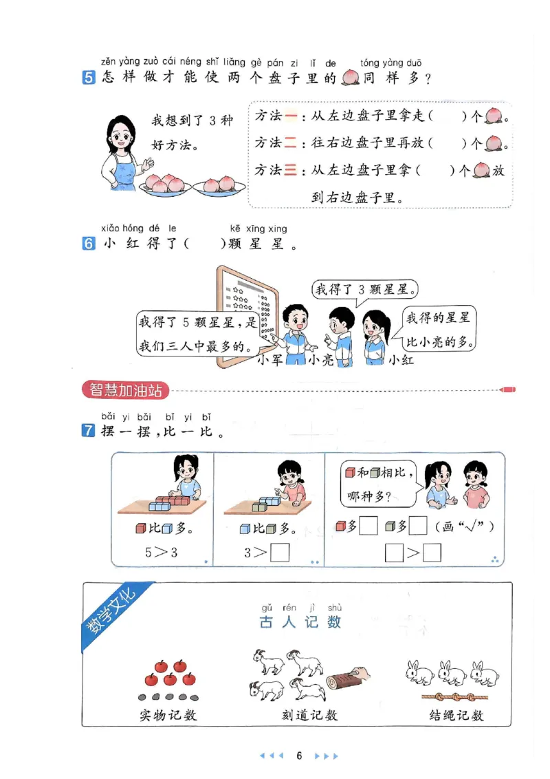 《24秋人教版数学一年级上册天天练(1)_1年级上册同步教辅_1上-数学_一上数学-各版本一课一练》第8页预览