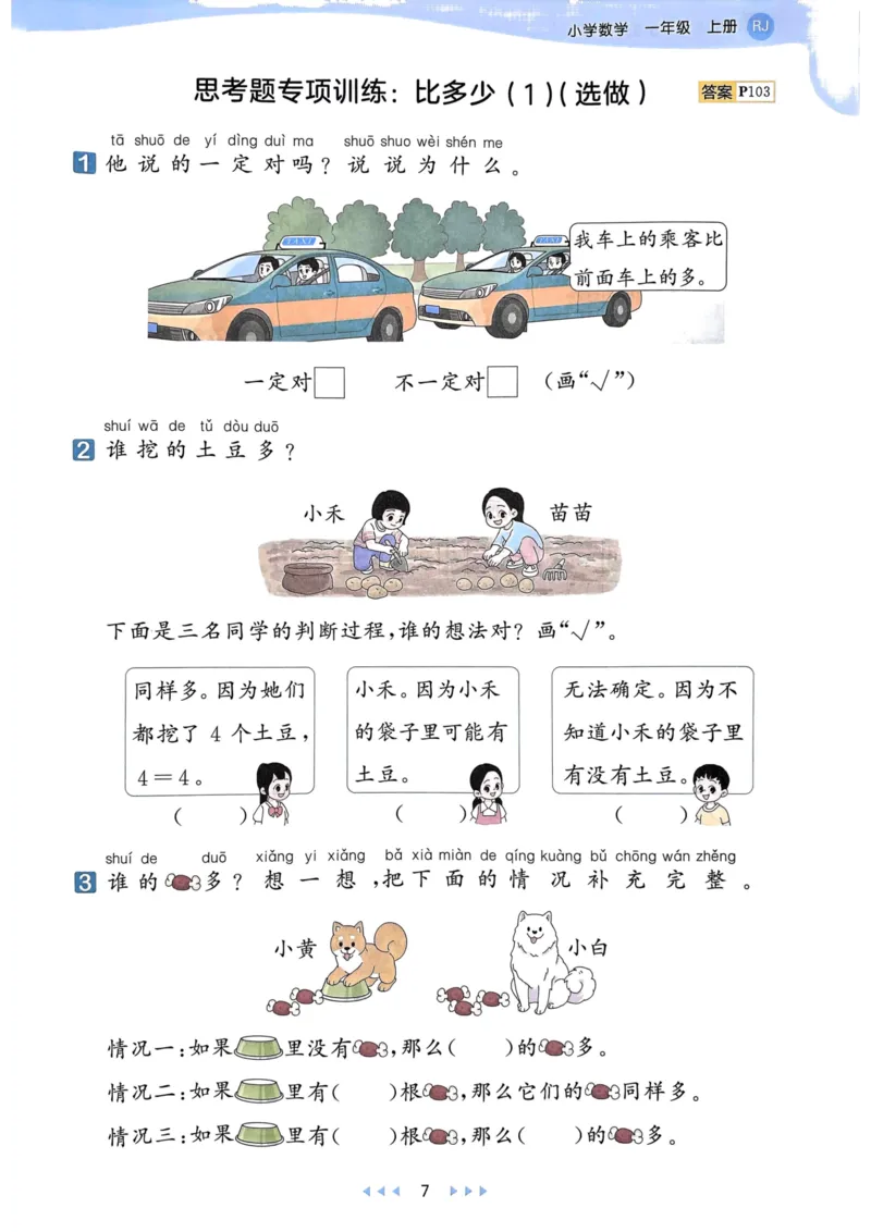 《24秋人教版数学一年级上册天天练(1)_1年级上册同步教辅_1上-数学_一上数学-各版本一课一练》第9页预览