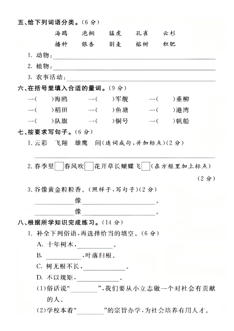 《_2年级上册同步教辅_2上-语文_二上语文-期中+期末试卷_二上语文-单元卷_二年级上册语文第二单元拔尖检测卷》第2页预览