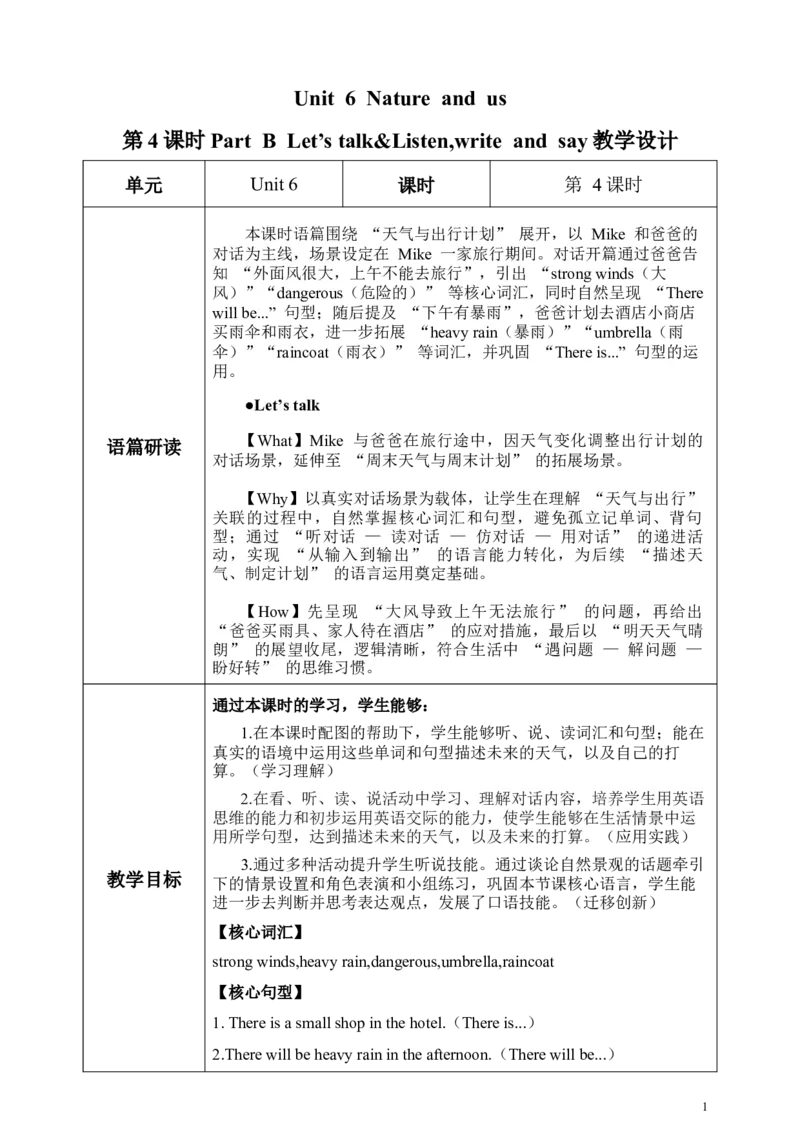 《Unit6第4课时PartBLet’stalk&Listen,writeandsay(教学设计)英语人教PEP版五年级上册（新教材）_26秋小学教辅资料_1526秋课件教案_小学英语_2026秋人教版五上英语_教案1》第1页预览