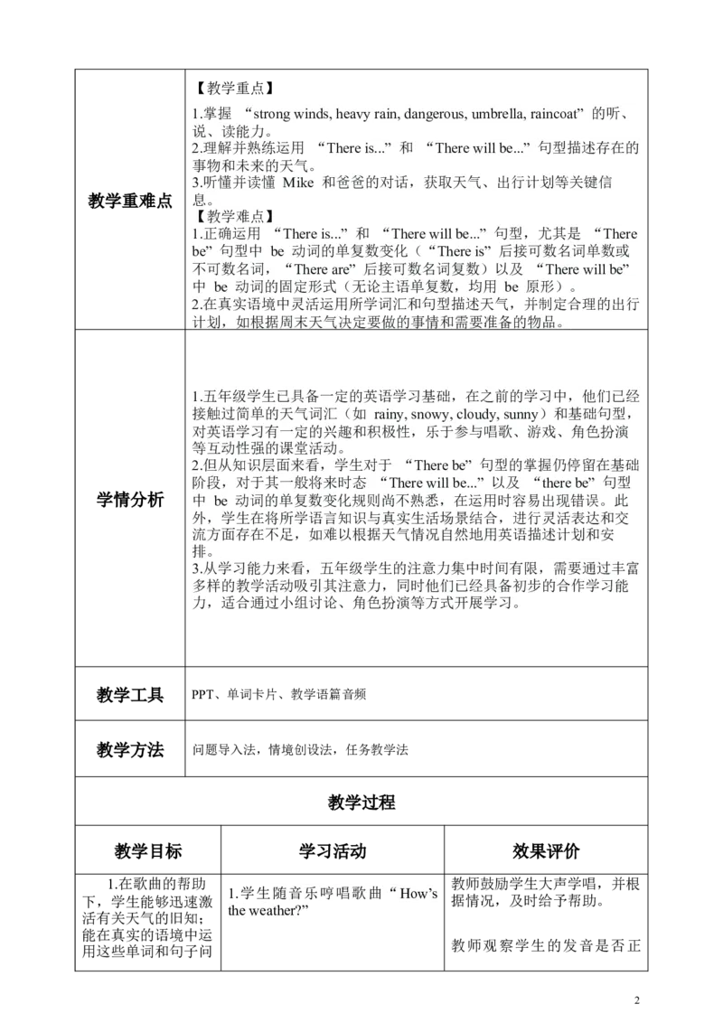 《Unit6第4课时PartBLet’stalk&Listen,writeandsay(教学设计)英语人教PEP版五年级上册（新教材）_26秋小学教辅资料_1526秋课件教案_小学英语_2026秋人教版五上英语_教案1》第2页预览