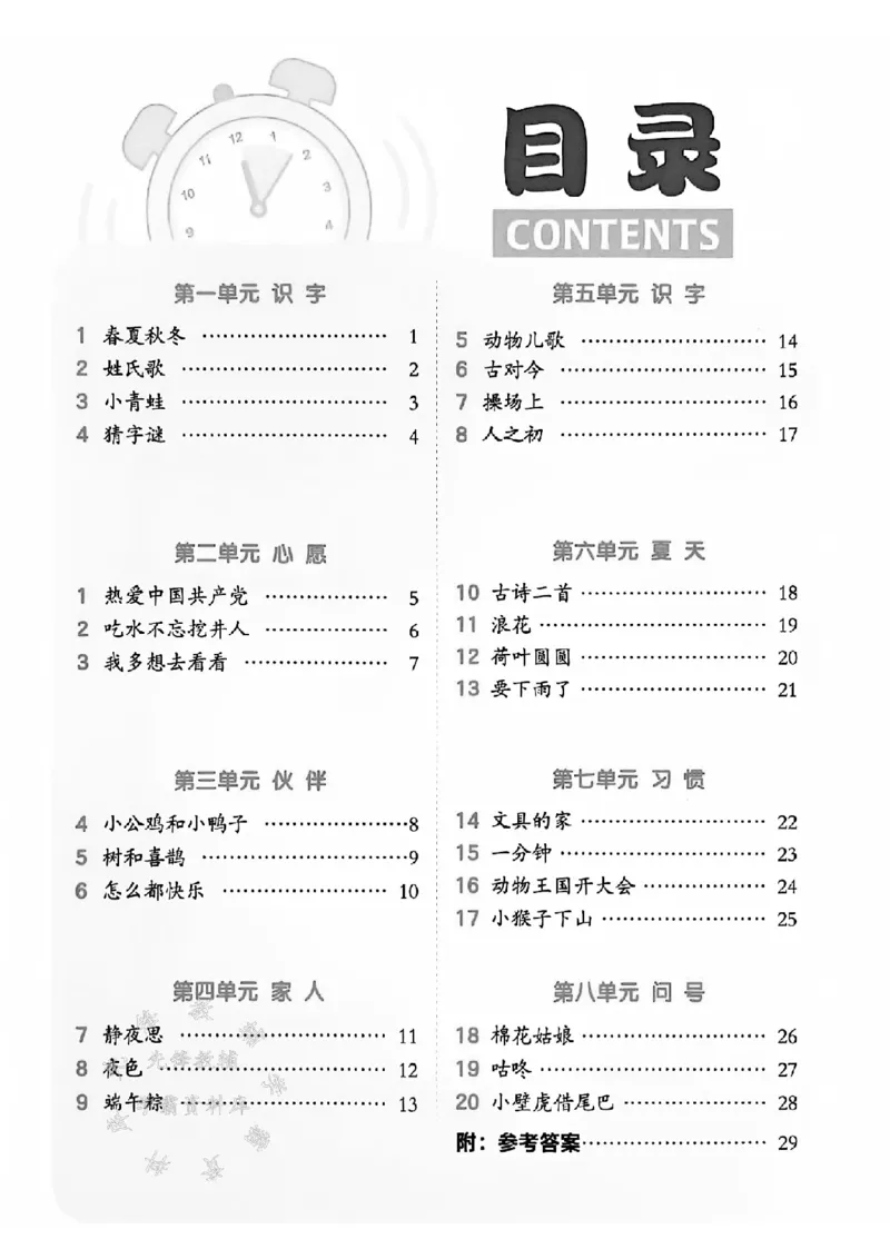 《25春一下语文基础知识一课一练（含答案）SY(1)_1年级下册同步教辅_1下-语文_一下语文-一课一练》第1页预览