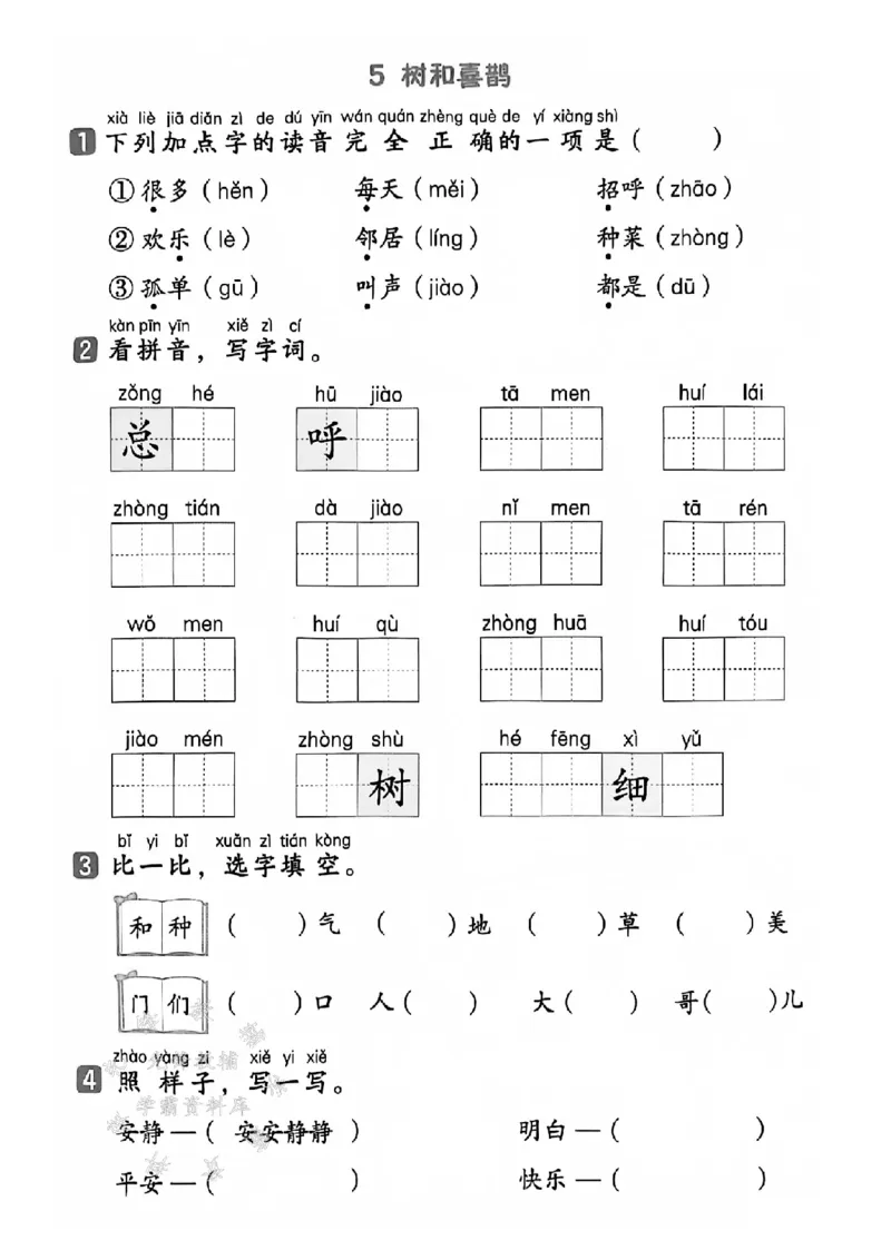 《25春一下语文基础知识一课一练（含答案）SY(1)_1年级下册同步教辅_1下-语文_一下语文-一课一练》第10页预览