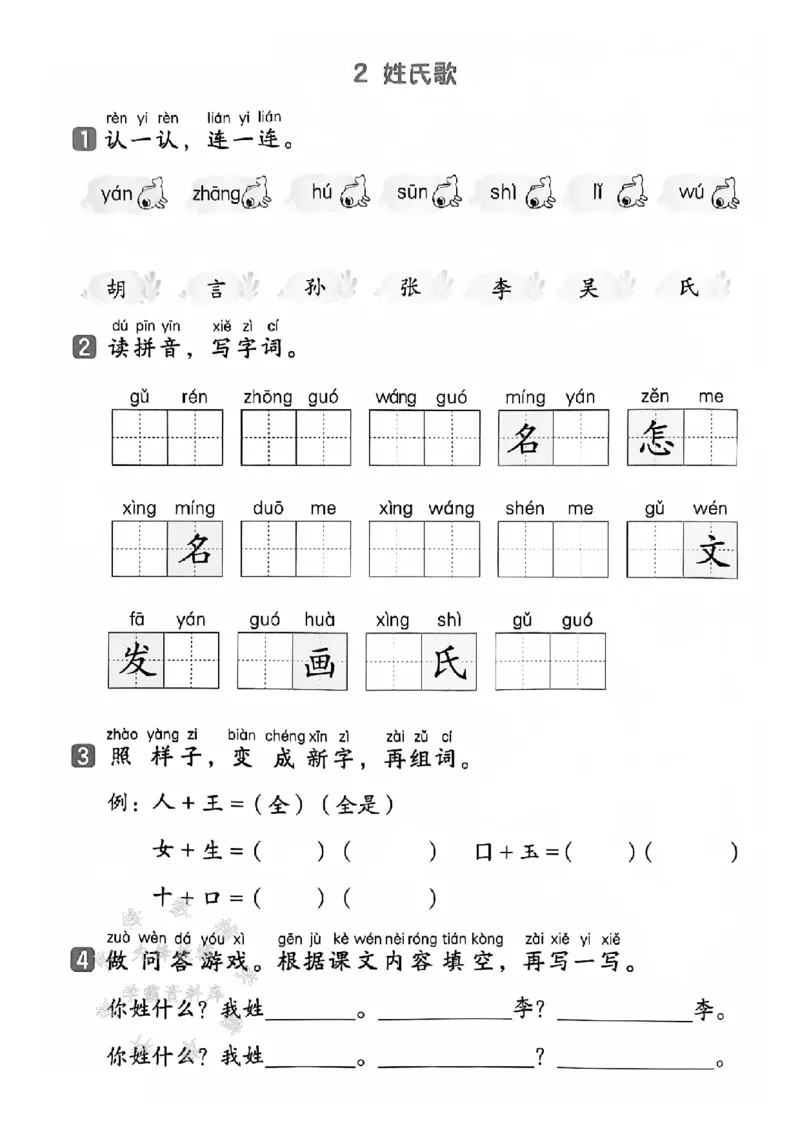 《25春一下语文基础知识一课一练（含答案）SY(1)_1年级下册同步教辅_1下-语文_一下语文-一课一练》第3页预览