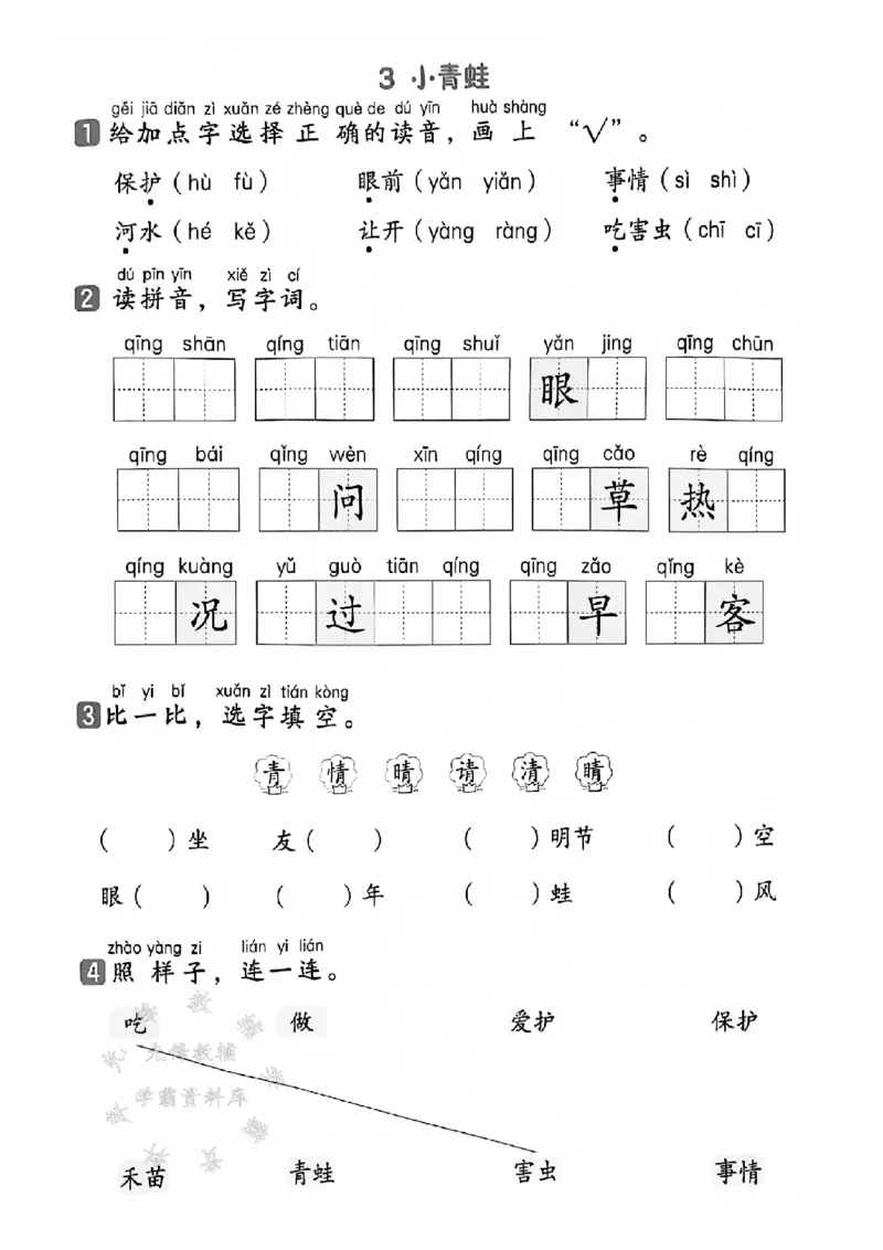 《25春一下语文基础知识一课一练（含答案）SY(1)_1年级下册同步教辅_1下-语文_一下语文-一课一练》第4页预览