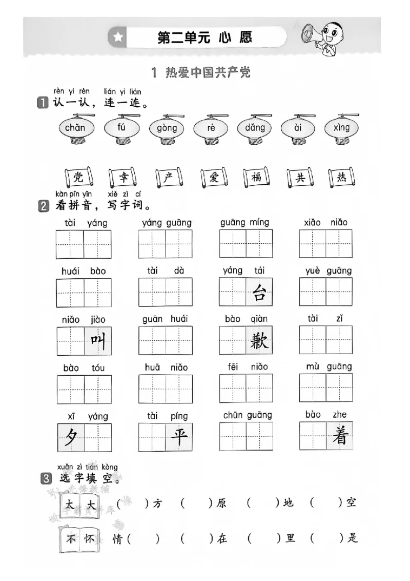 《25春一下语文基础知识一课一练（含答案）SY(1)_1年级下册同步教辅_1下-语文_一下语文-一课一练》第6页预览