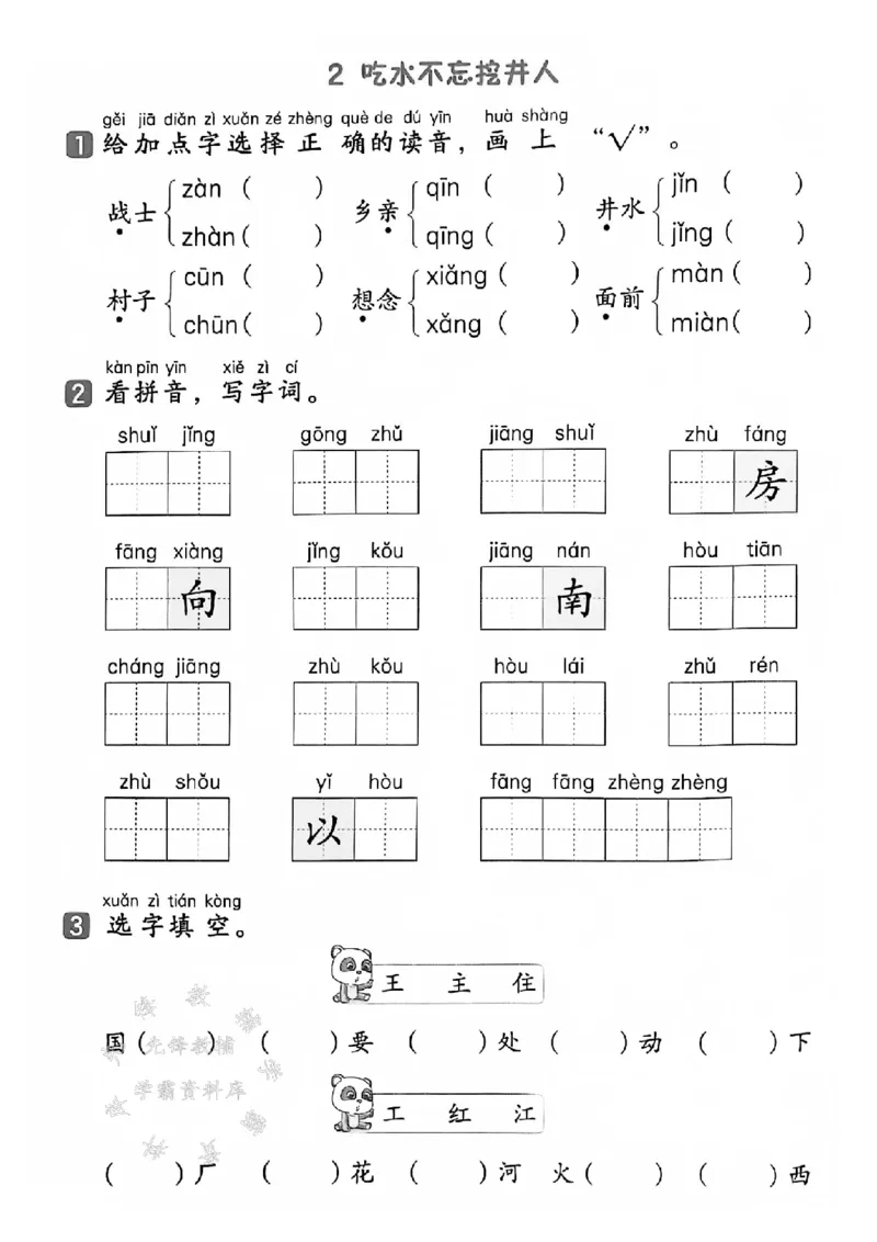 《25春一下语文基础知识一课一练（含答案）SY(1)_1年级下册同步教辅_1下-语文_一下语文-一课一练》第7页预览