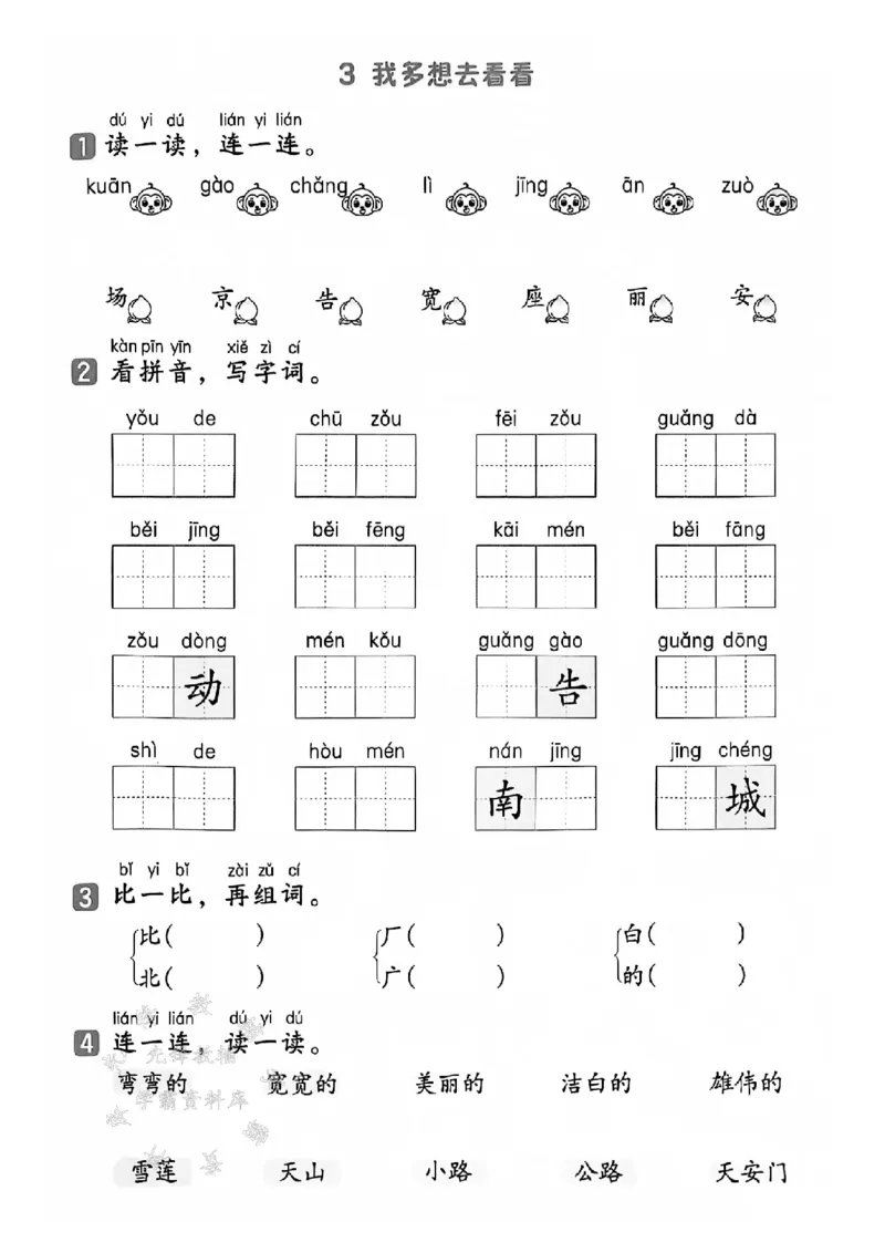 《25春一下语文基础知识一课一练（含答案）SY(1)_1年级下册同步教辅_1下-语文_一下语文-一课一练》第8页预览