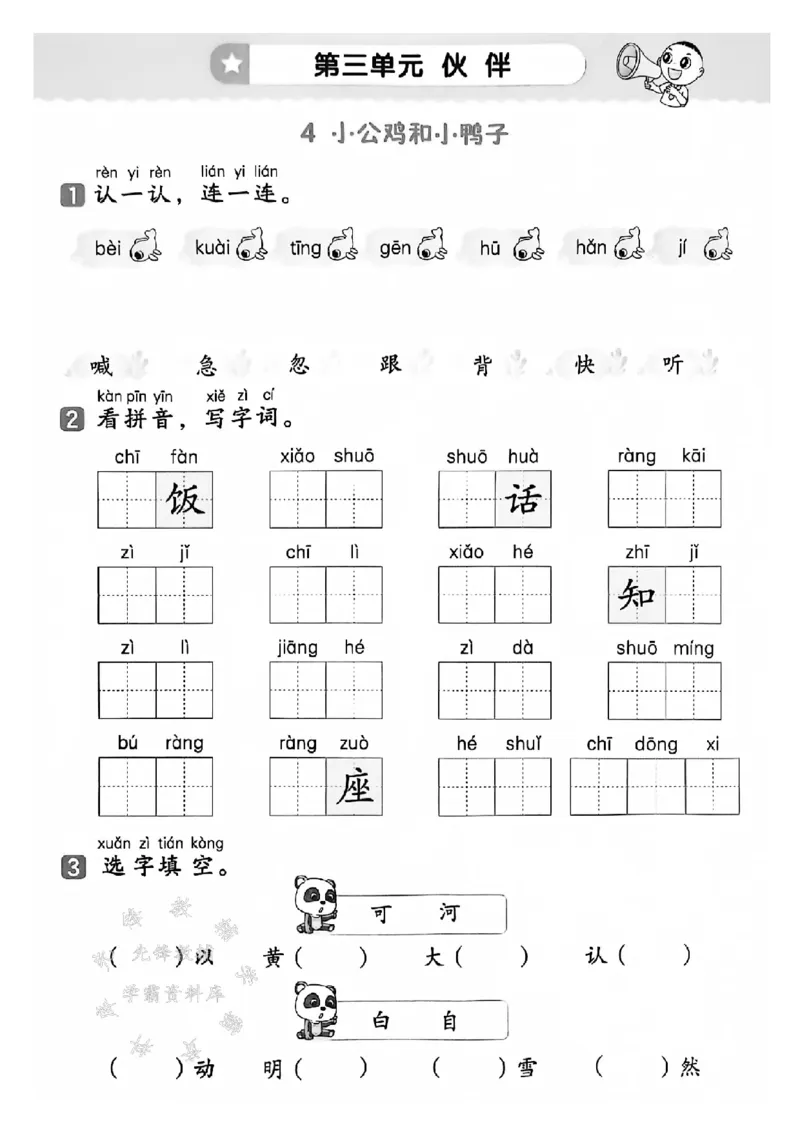 《25春一下语文基础知识一课一练（含答案）SY(1)_1年级下册同步教辅_1下-语文_一下语文-一课一练》第9页预览