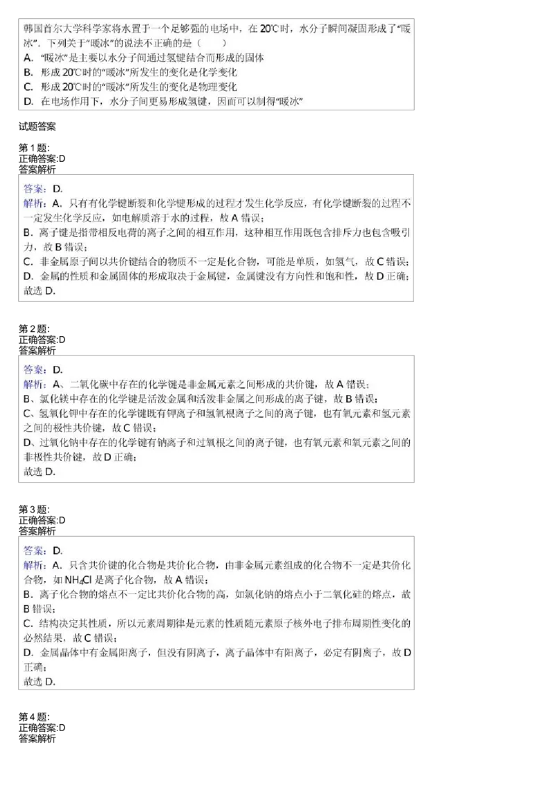 《25963_高中化学必修2春季化学键专题-e7c7d1566ca4_学而思高一全套_高一旧录播课程各种版本_高一各科年卡合集_39261高一化学必修年卡-必修1、2(人教版)郑瑞》第2页预览