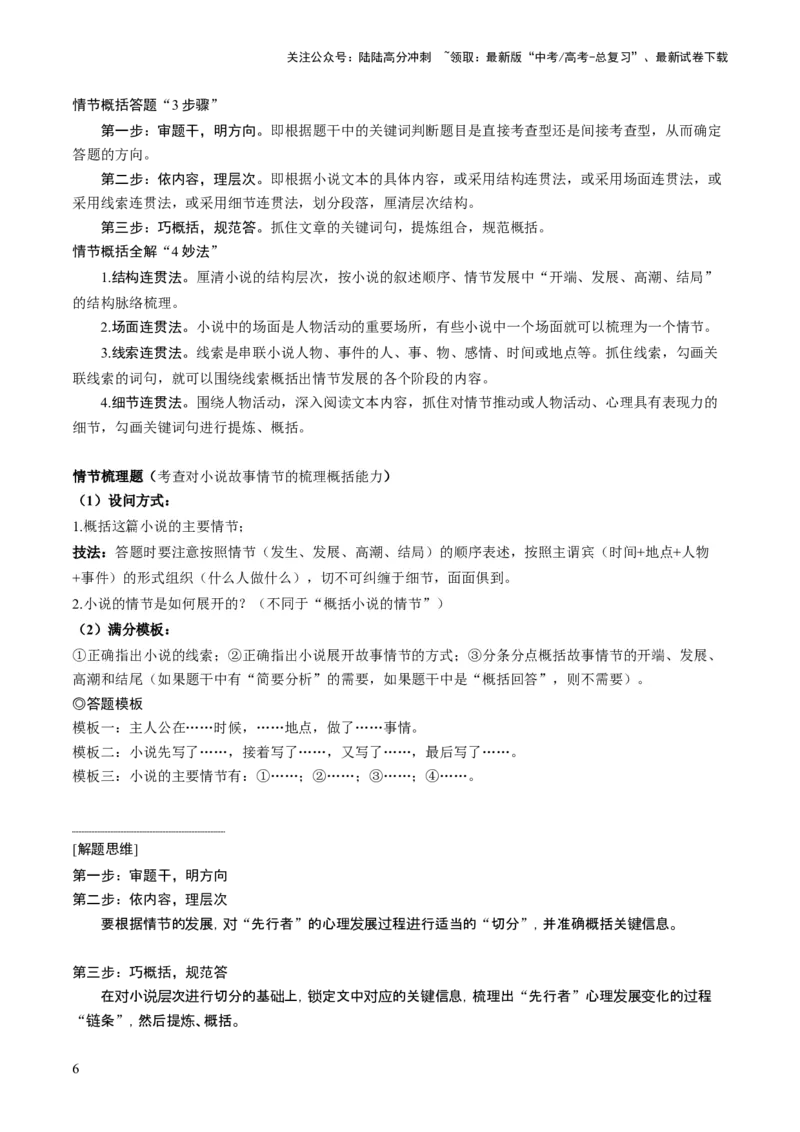 《第04讲小说情节类题目（讲义）（原卷版）_一轮复习_2024年_2024年高考语文一轮复习讲练测（课件+讲义+练习）（新高考）_第一部分现代文阅读_专题二文学类文本阅读·小说》第6页预览