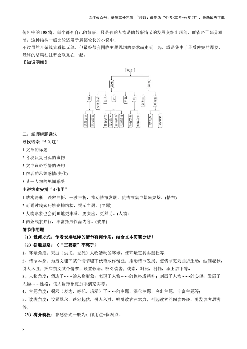 《第04讲小说情节类题目（讲义）（原卷版）_一轮复习_2024年_2024年高考语文一轮复习讲练测（课件+讲义+练习）（新高考）_第一部分现代文阅读_专题二文学类文本阅读·小说》第8页预览