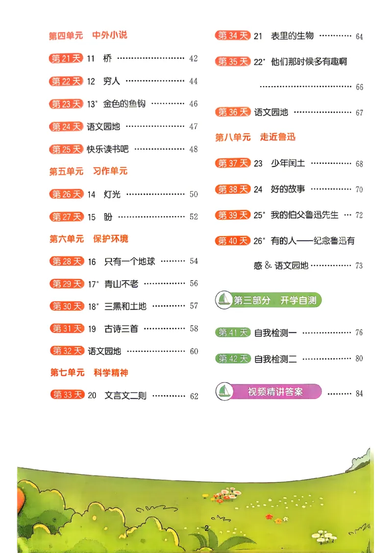 《26秋暑假衔接阳光同学语文5升6_26秋小学初中各机构教辅大合集（一本、教材帮、阳光同学、王朝霞、实验班、小典中点、上分卷、白欧、课堂笔记等等）_26秋小学教辅资料》第3页预览