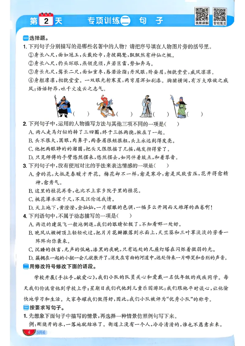 《26秋暑假衔接阳光同学语文5升6_26秋小学初中各机构教辅大合集（一本、教材帮、阳光同学、王朝霞、实验班、小典中点、上分卷、白欧、课堂笔记等等）_26秋小学教辅资料》第7页预览