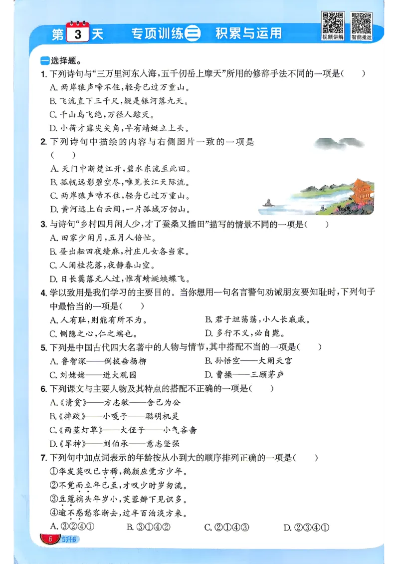 《26秋暑假衔接阳光同学语文5升6_26秋小学初中各机构教辅大合集（一本、教材帮、阳光同学、王朝霞、实验班、小典中点、上分卷、白欧、课堂笔记等等）_26秋小学教辅资料》第9页预览