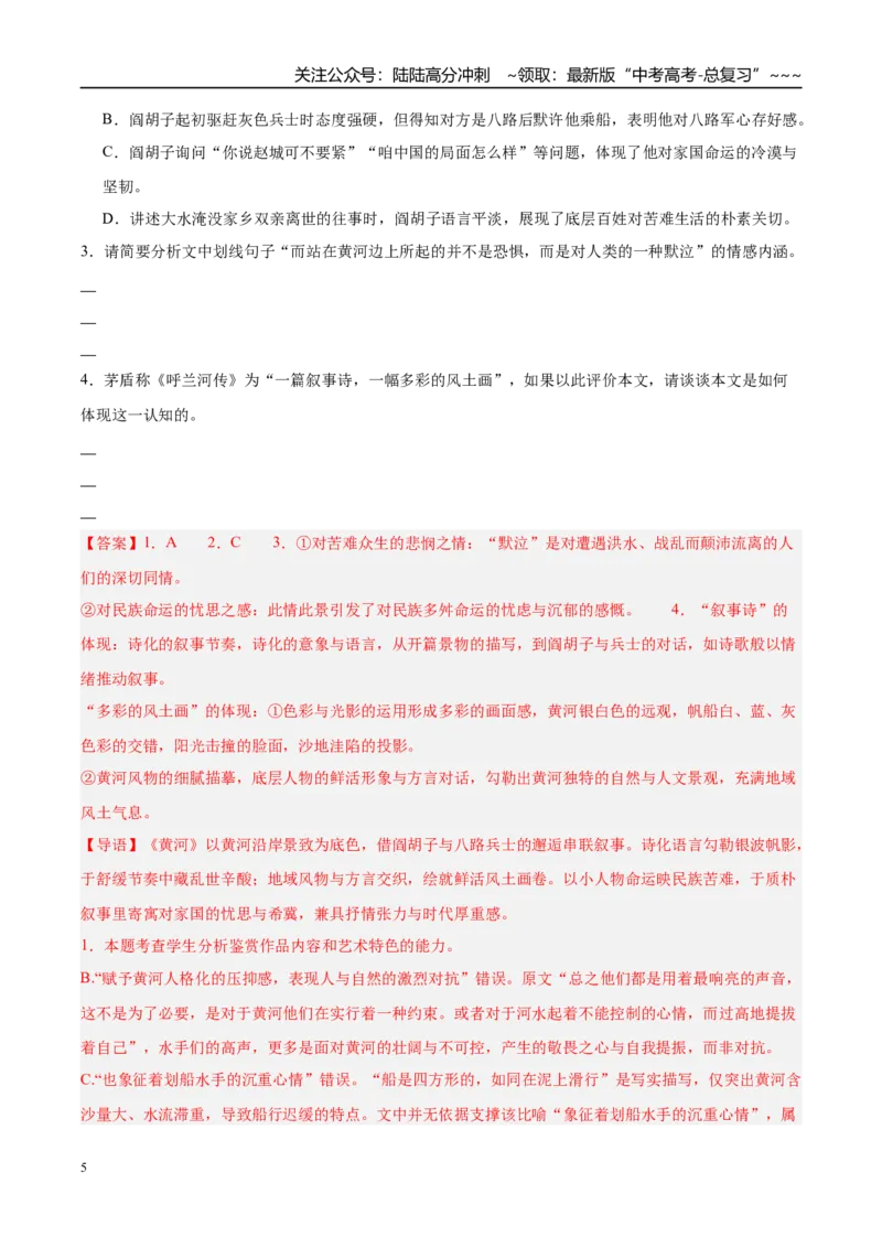 《专题02文学类文本阅读（两大主题）（河南专用）（教师版）_专项复习_2026年-语文专项复习_2026年高考语文一模试题分类汇编（河南专用）-G234_2026版》第5页预览