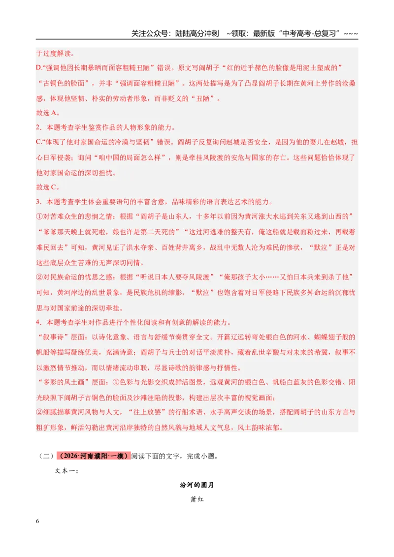 《专题02文学类文本阅读（两大主题）（河南专用）（教师版）_专项复习_2026年-语文专项复习_2026年高考语文一模试题分类汇编（河南专用）-G234_2026版》第6页预览