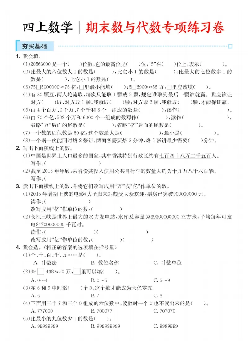 《24年四上数学期末数与代数专项练习卷_4年级上册同步教辅_4上数学》第1页预览