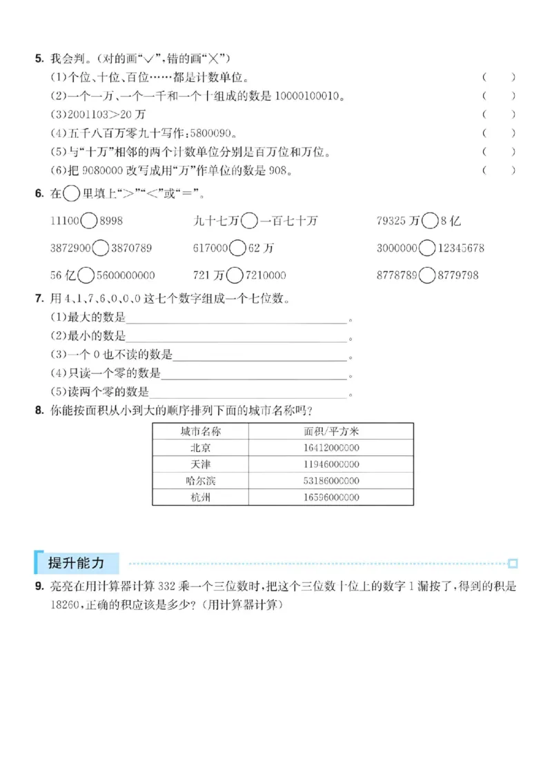 《24年四上数学期末数与代数专项练习卷_4年级上册同步教辅_4上数学》第2页预览