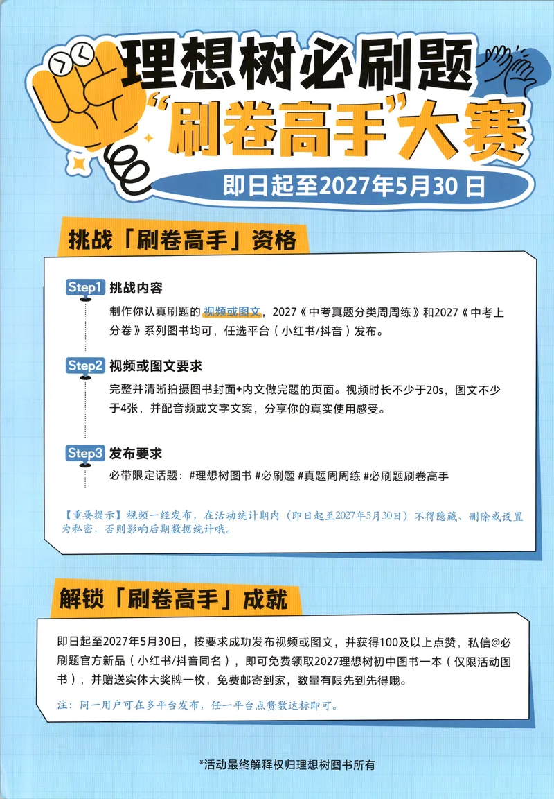 《试卷历史A4_2027版初中《必刷题》真题分类周周练（历史）》第5页预览