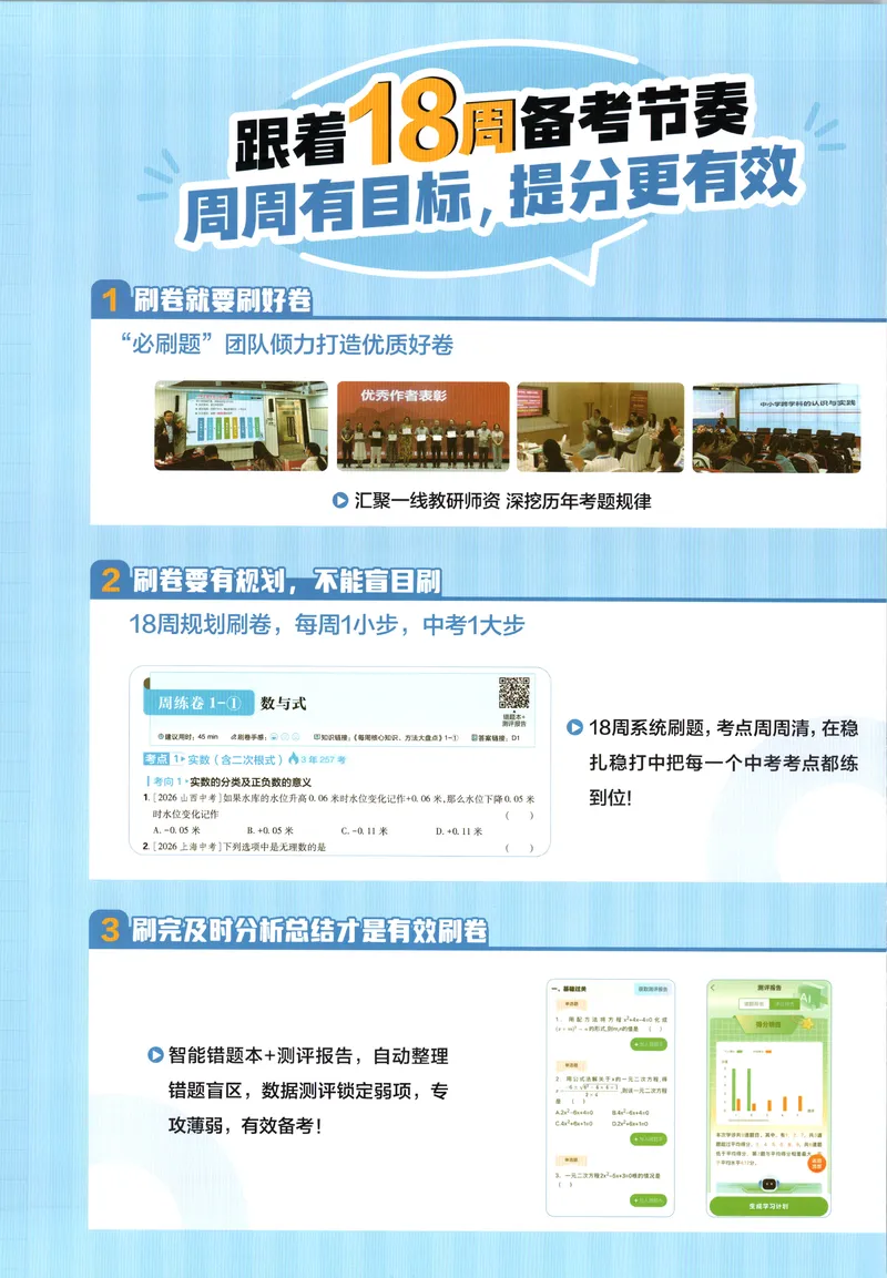 《试卷历史A4_2027版初中《必刷题》真题分类周周练（历史）》第6页预览