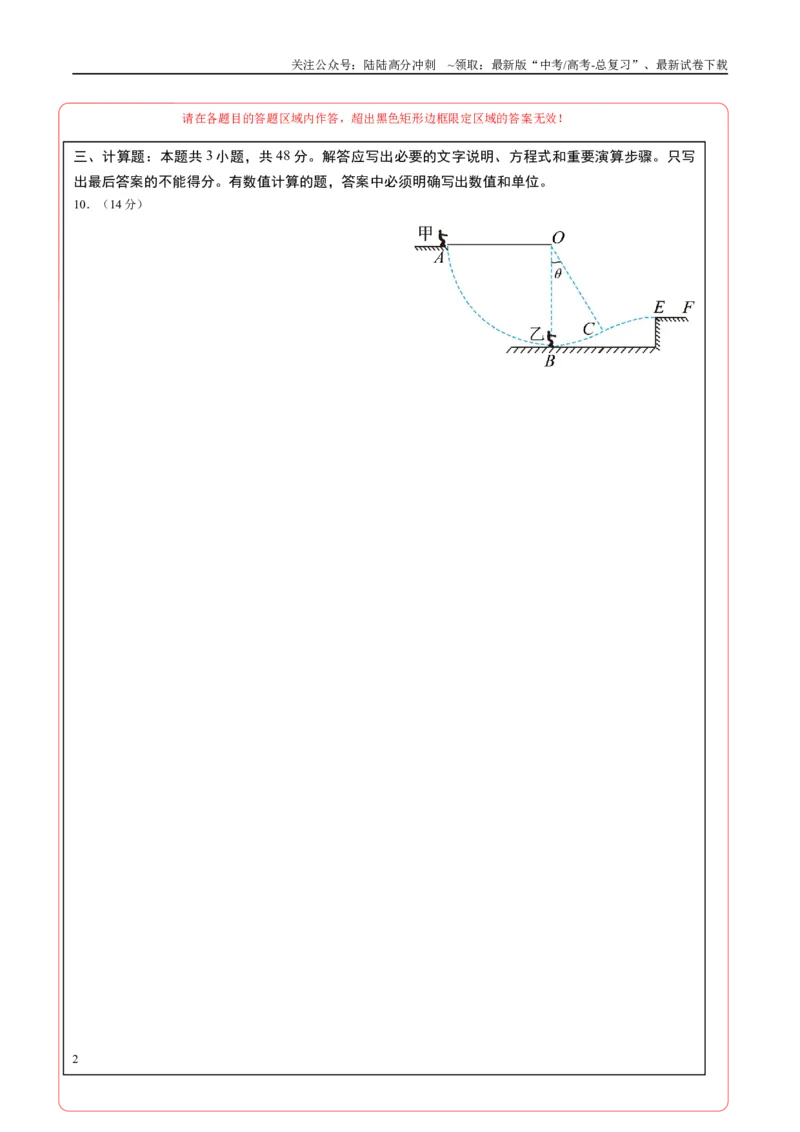 《物理（天津卷02）（答题卡）A4版_04-物理-高考总复习_专项复习_2025年_2025年高考押题预测卷（多地区）物理》第2页预览