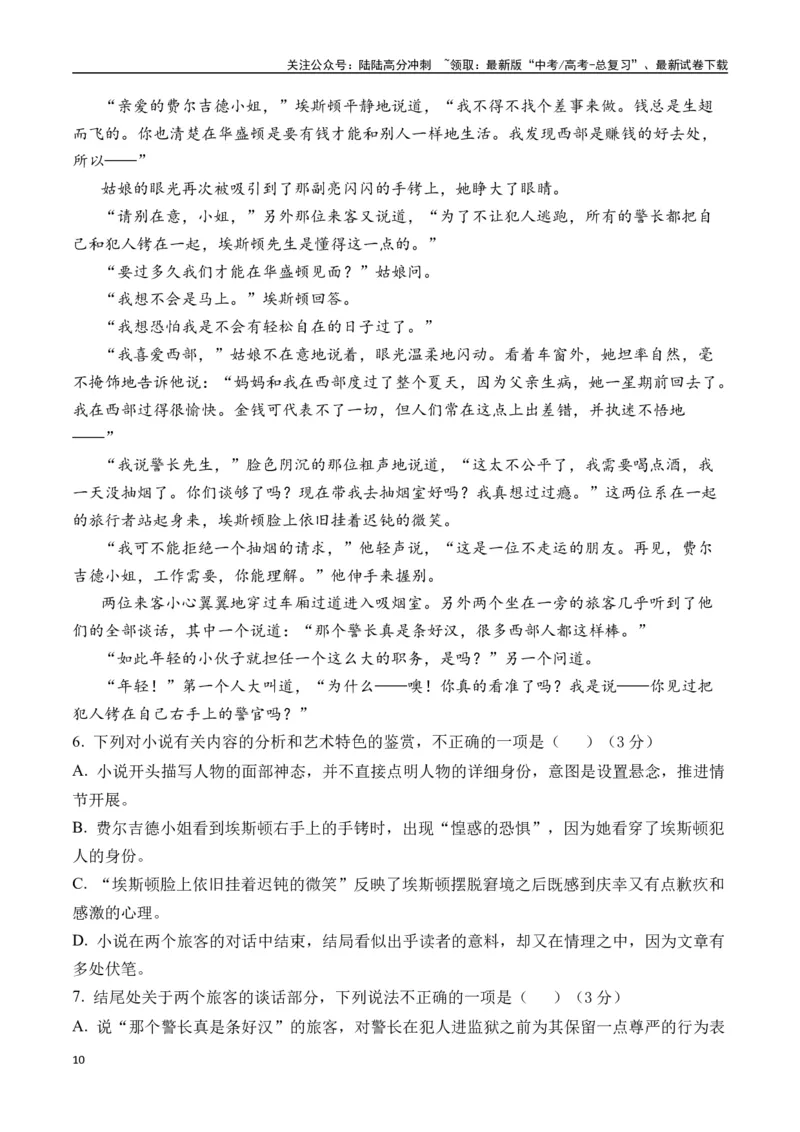 《欧·亨利作品（入选理由+真题精炼）（教师版）_二轮复习_2025年_2025年高考语文二轮复习之文学类阅读常考名家作品迁移练（新高考通用）_资料》第10页预览