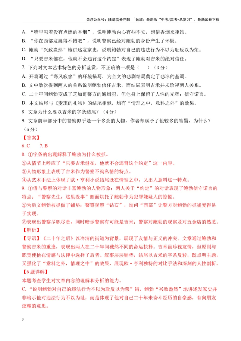 《欧·亨利作品（入选理由+真题精炼）（教师版）_二轮复习_2025年_2025年高考语文二轮复习之文学类阅读常考名家作品迁移练（新高考通用）_资料》第3页预览