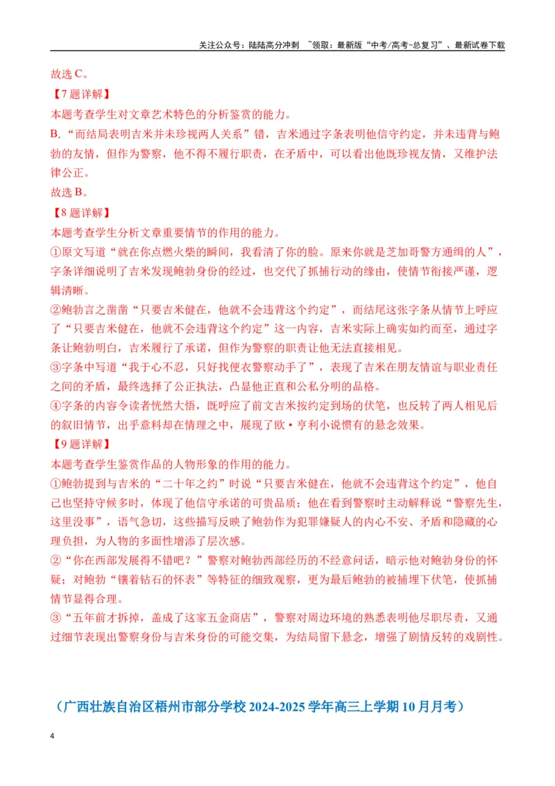 《欧·亨利作品（入选理由+真题精炼）（教师版）_二轮复习_2025年_2025年高考语文二轮复习之文学类阅读常考名家作品迁移练（新高考通用）_资料》第4页预览