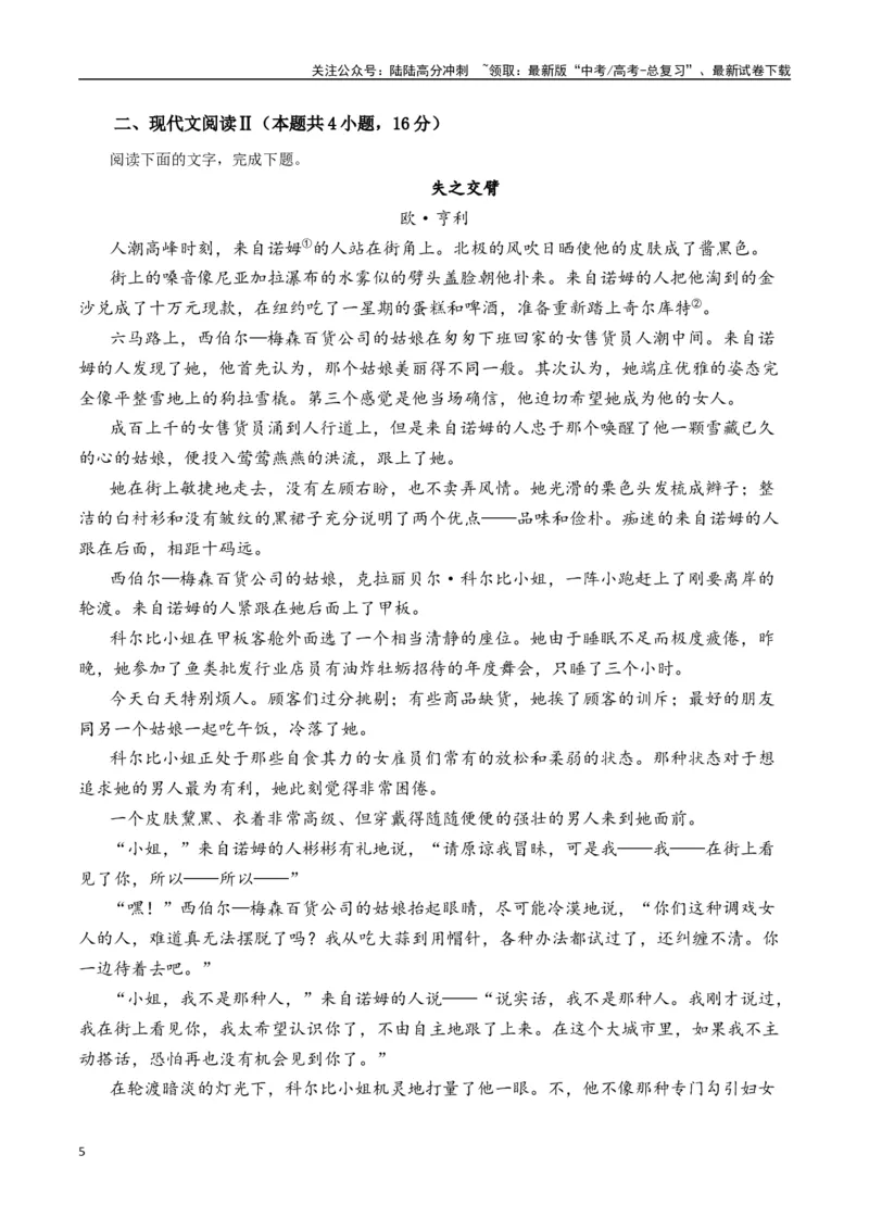 《欧·亨利作品（入选理由+真题精炼）（教师版）_二轮复习_2025年_2025年高考语文二轮复习之文学类阅读常考名家作品迁移练（新高考通用）_资料》第5页预览