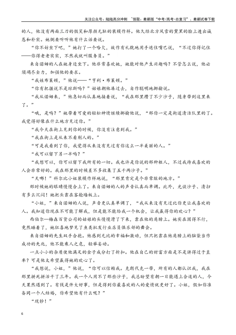 《欧·亨利作品（入选理由+真题精炼）（教师版）_二轮复习_2025年_2025年高考语文二轮复习之文学类阅读常考名家作品迁移练（新高考通用）_资料》第6页预览