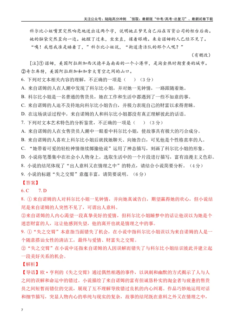 《欧·亨利作品（入选理由+真题精炼）（教师版）_二轮复习_2025年_2025年高考语文二轮复习之文学类阅读常考名家作品迁移练（新高考通用）_资料》第7页预览