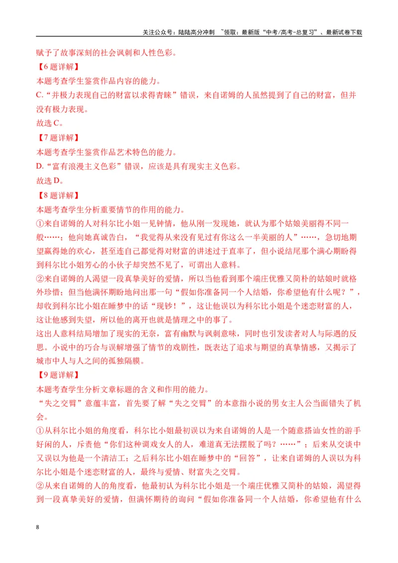 《欧·亨利作品（入选理由+真题精炼）（教师版）_二轮复习_2025年_2025年高考语文二轮复习之文学类阅读常考名家作品迁移练（新高考通用）_资料》第8页预览