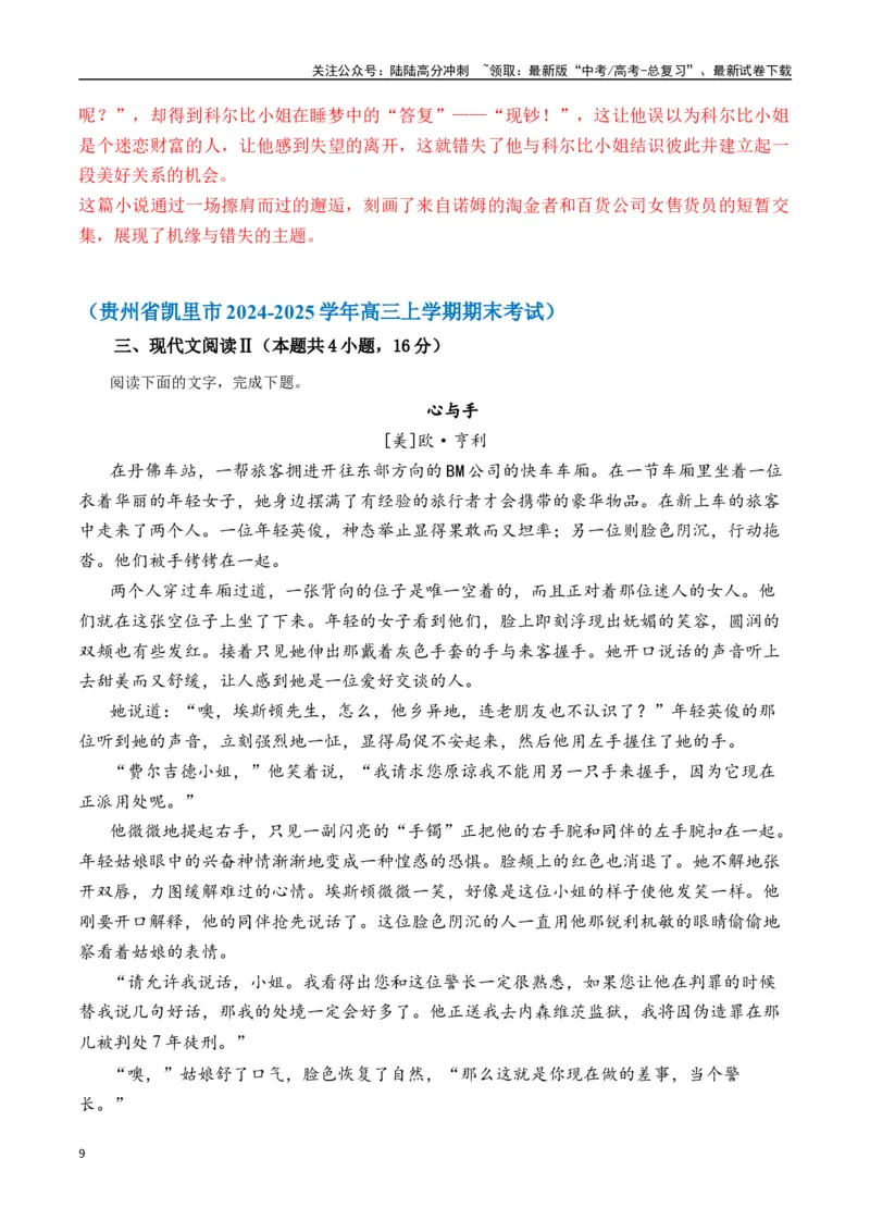 《欧·亨利作品（入选理由+真题精炼）（教师版）_二轮复习_2025年_2025年高考语文二轮复习之文学类阅读常考名家作品迁移练（新高考通用）_资料》第9页预览