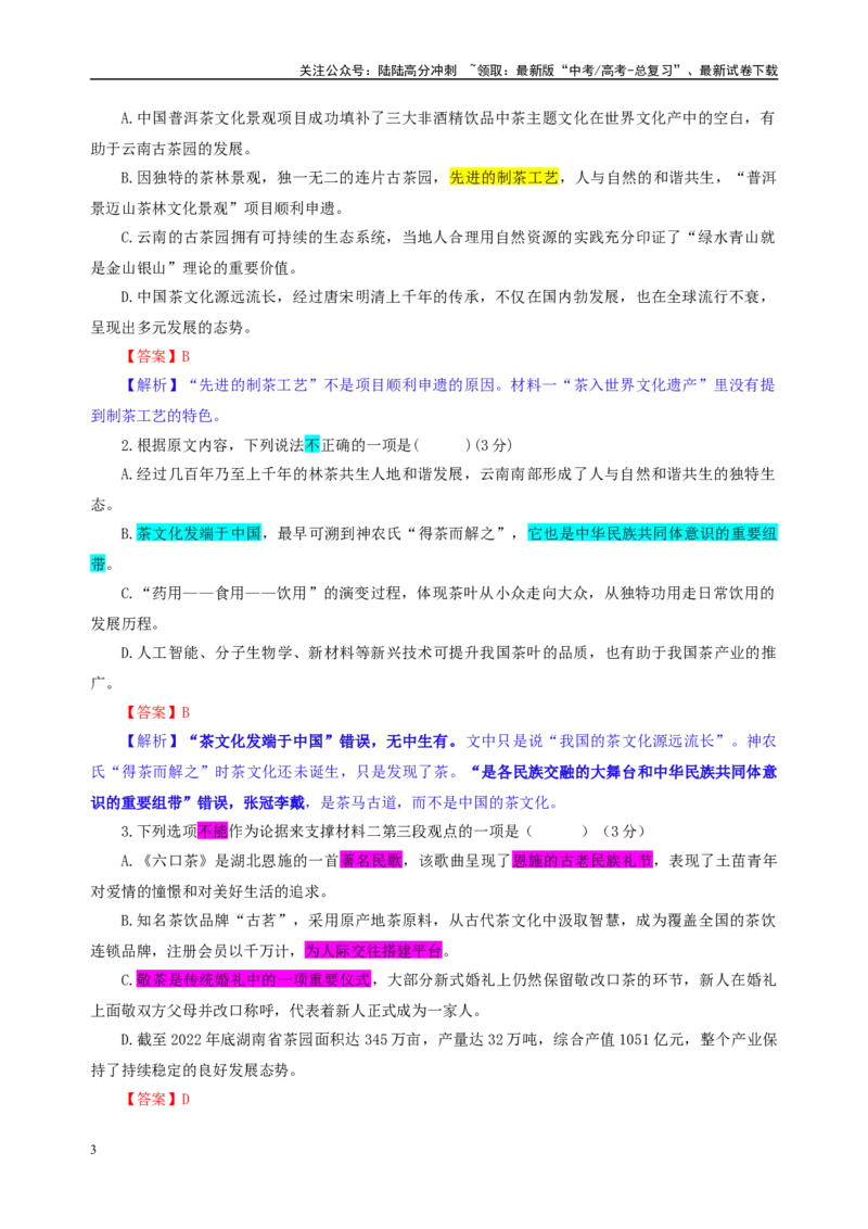 《湖北省高中名校联盟2023-学年高三上学期第二次联合测评语文试题（彩色批注版）_专项复习_2024年_2024年高考语文备考：各省市模拟试卷彩色批注解析宝鉴_资料》第3页预览