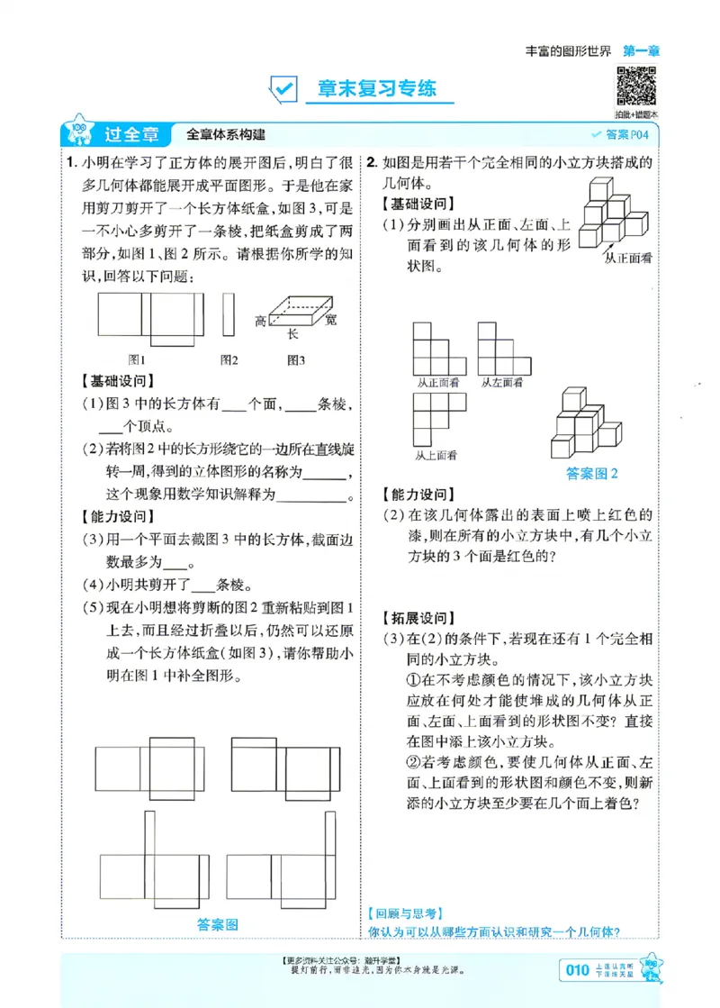 《26秋一遍过七上数学北师主书_26秋小学初中各机构教辅大合集（一本、教材帮、阳光同学、王朝霞、实验班、小典中点、上分卷、白欧、课堂笔记等等）_26秋初中教辅资料》第10页预览