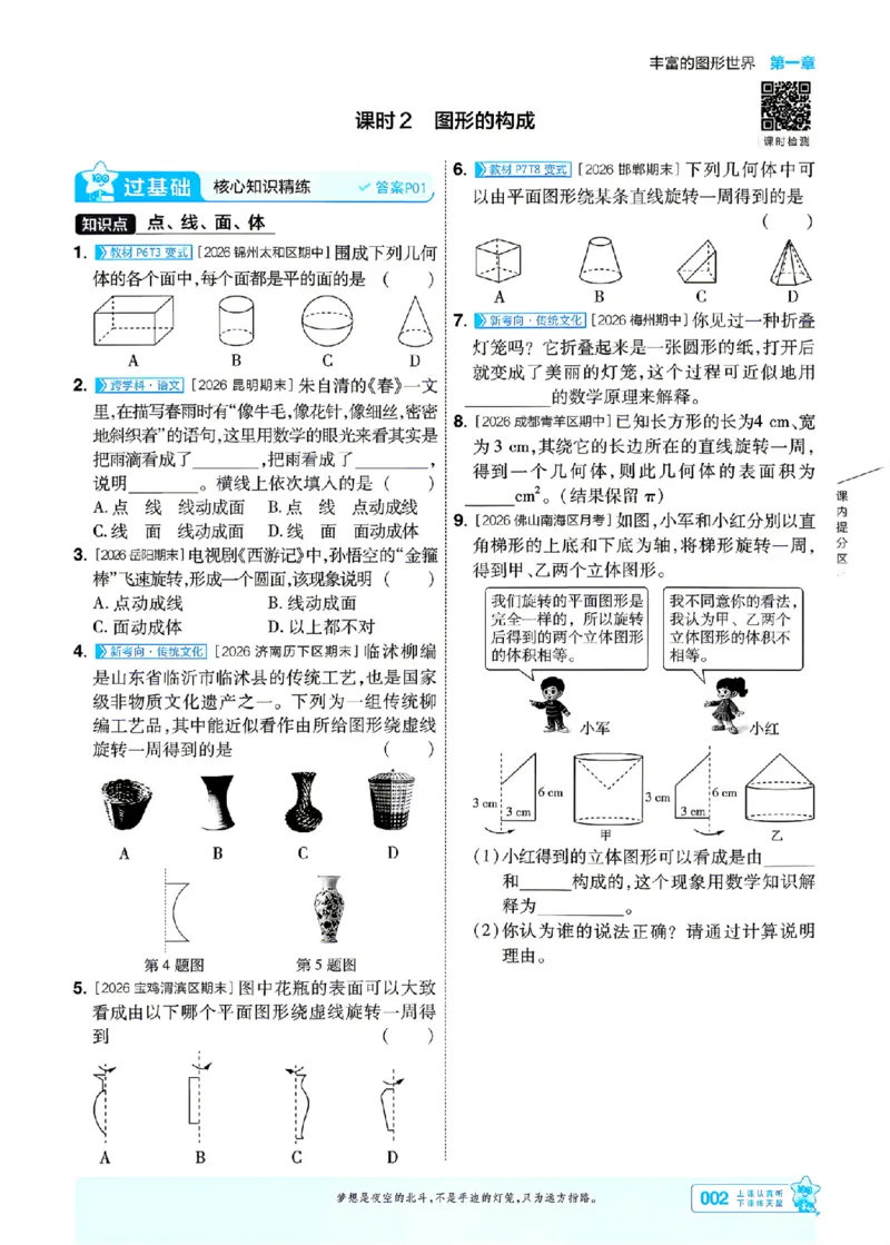 《26秋一遍过七上数学北师主书_26秋小学初中各机构教辅大合集（一本、教材帮、阳光同学、王朝霞、实验班、小典中点、上分卷、白欧、课堂笔记等等）_26秋初中教辅资料》第2页预览