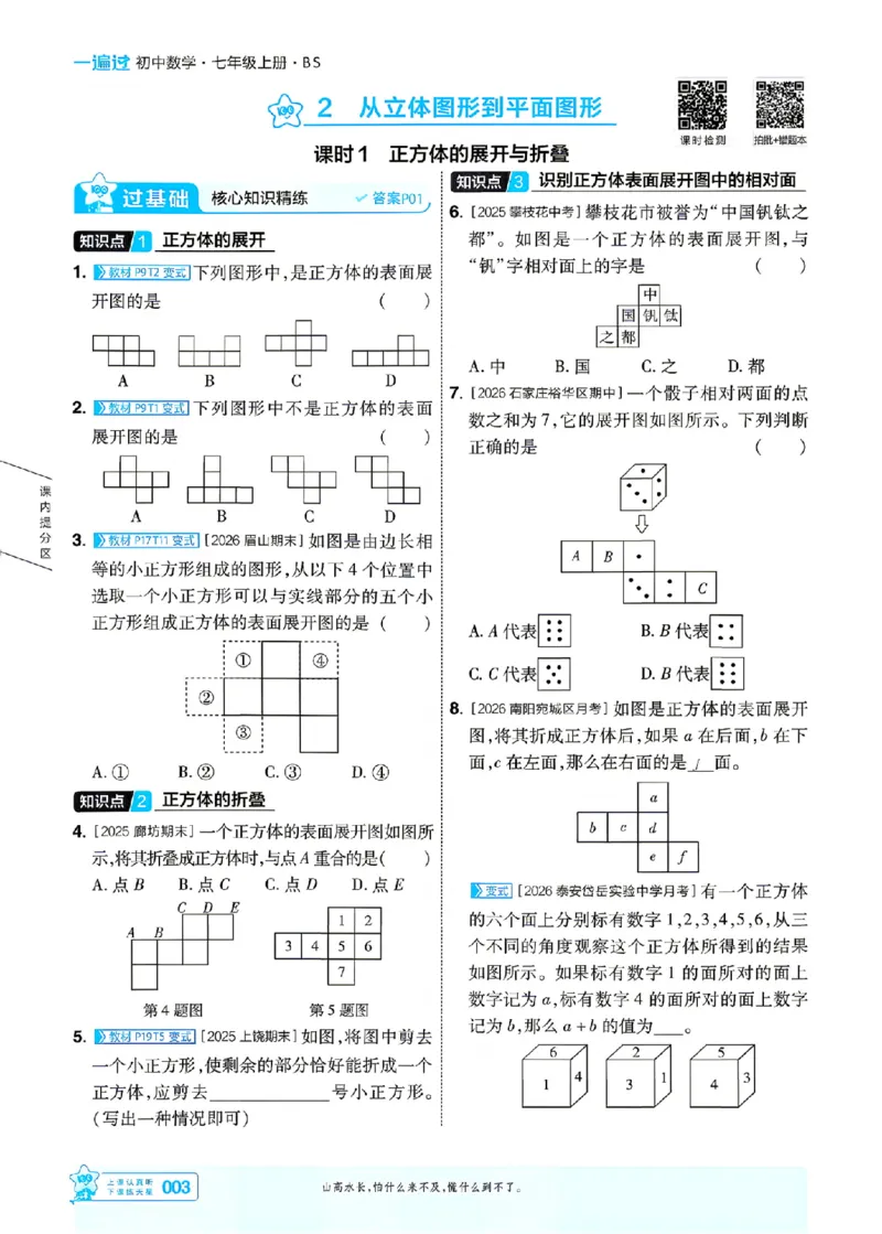 《26秋一遍过七上数学北师主书_26秋小学初中各机构教辅大合集（一本、教材帮、阳光同学、王朝霞、实验班、小典中点、上分卷、白欧、课堂笔记等等）_26秋初中教辅资料》第3页预览