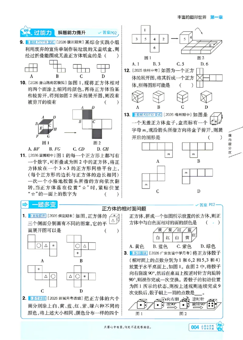 《26秋一遍过七上数学北师主书_26秋小学初中各机构教辅大合集（一本、教材帮、阳光同学、王朝霞、实验班、小典中点、上分卷、白欧、课堂笔记等等）_26秋初中教辅资料》第4页预览