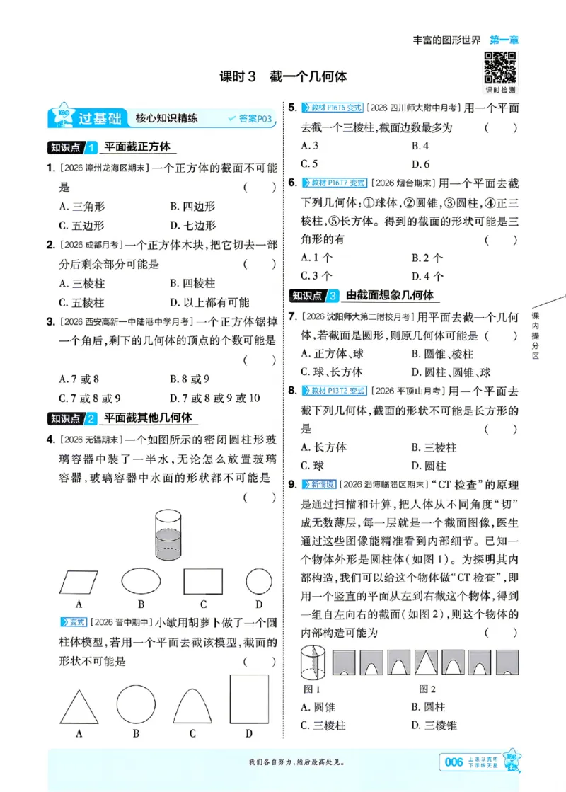 《26秋一遍过七上数学北师主书_26秋小学初中各机构教辅大合集（一本、教材帮、阳光同学、王朝霞、实验班、小典中点、上分卷、白欧、课堂笔记等等）_26秋初中教辅资料》第6页预览