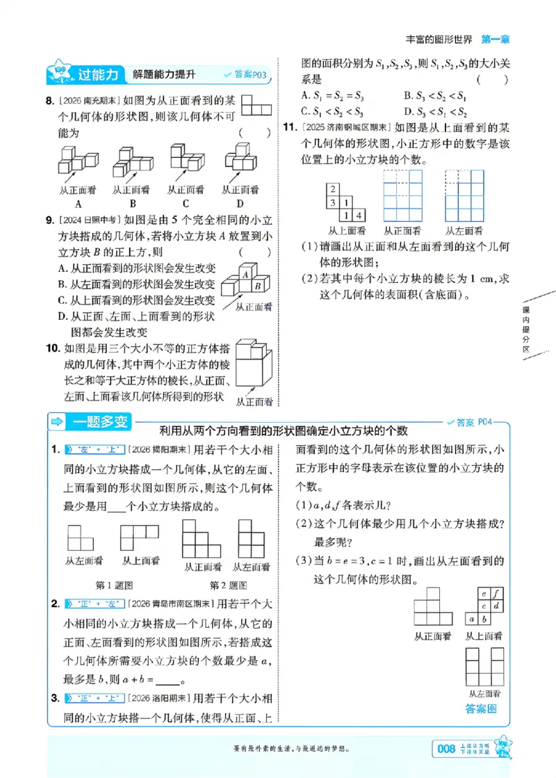 《26秋一遍过七上数学北师主书_26秋小学初中各机构教辅大合集（一本、教材帮、阳光同学、王朝霞、实验班、小典中点、上分卷、白欧、课堂笔记等等）_26秋初中教辅资料》第8页预览