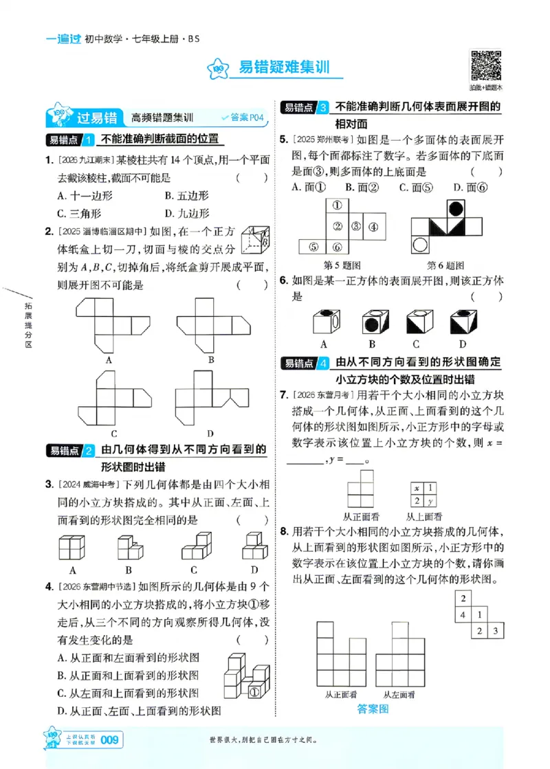 《26秋一遍过七上数学北师主书_26秋小学初中各机构教辅大合集（一本、教材帮、阳光同学、王朝霞、实验班、小典中点、上分卷、白欧、课堂笔记等等）_26秋初中教辅资料》第9页预览