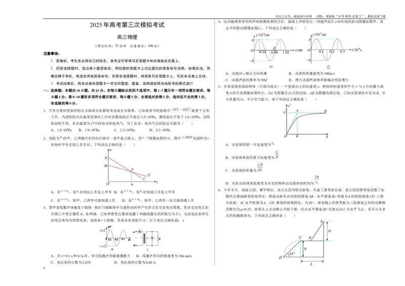 《物理（甘肃卷）（考试版A3）_04-物理-高考总复习_专项复习_2025年_2025年高考第一二三次模拟卷（多地区）物理_2025年高考物理第三次模拟考试12套_物理（甘肃卷）》第1页预览