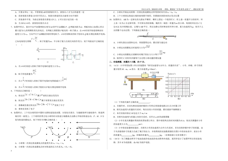 《物理（甘肃卷）（考试版A3）_04-物理-高考总复习_专项复习_2025年_2025年高考第一二三次模拟卷（多地区）物理_2025年高考物理第三次模拟考试12套_物理（甘肃卷）》第2页预览