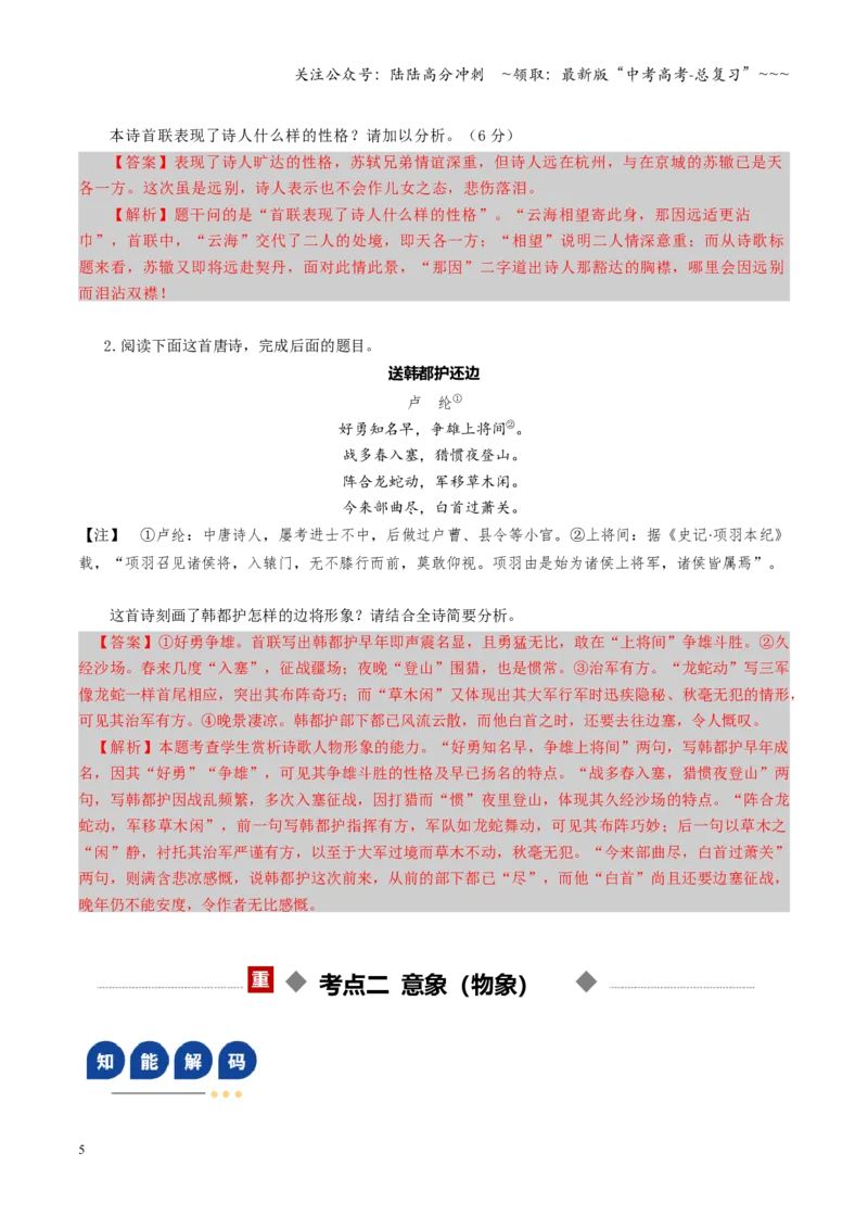 《第01讲鉴赏诗歌形象（复习讲义）（全国通用）（学生版）_一轮复习_2026年-语文一轮复习_2026年高考语文一轮复习讲义+练习+课件（新教材新高考）-G55_2026版_专题七古代诗歌鉴赏》第5页预览